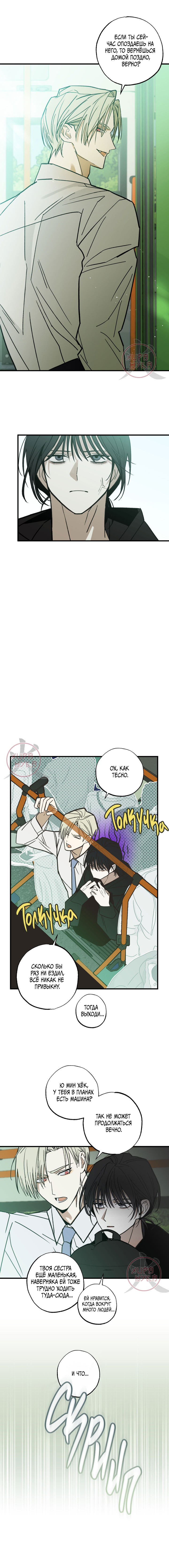 Манга Свидетельство о семейных отношениях - Глава 5 Страница 8