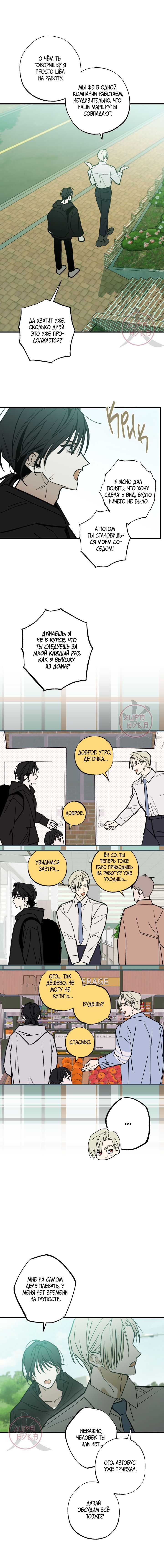 Манга Свидетельство о семейных отношениях - Глава 5 Страница 7