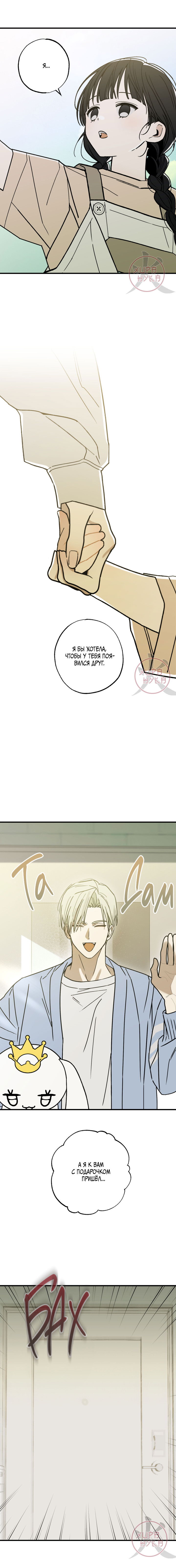 Манга Свидетельство о семейных отношениях - Глава 5 Страница 2