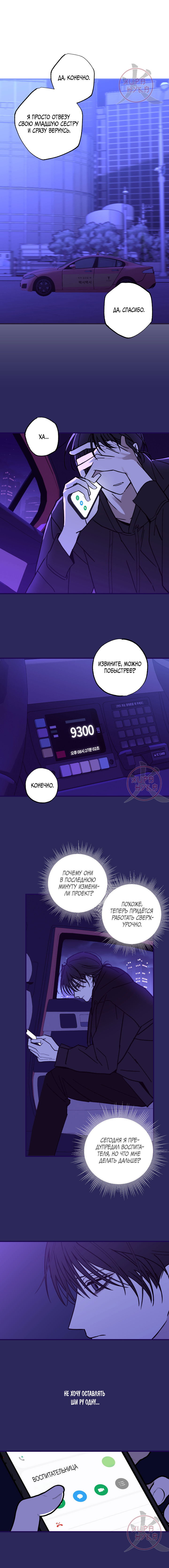 Манга Свидетельство о семейных отношениях - Глава 5 Страница 14