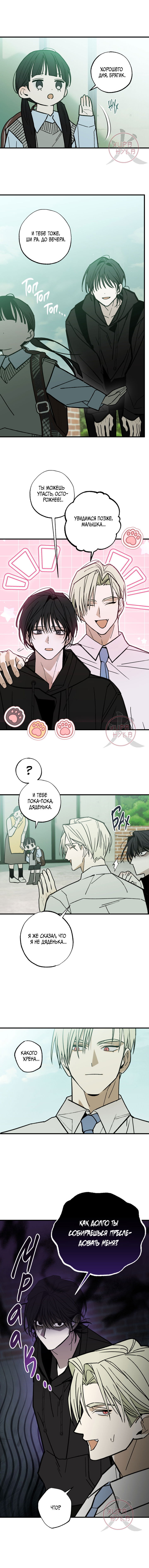 Манга Свидетельство о семейных отношениях - Глава 5 Страница 6