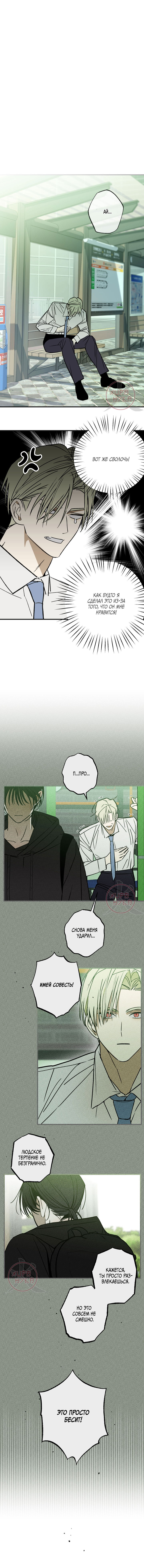 Манга Свидетельство о семейных отношениях - Глава 5 Страница 12