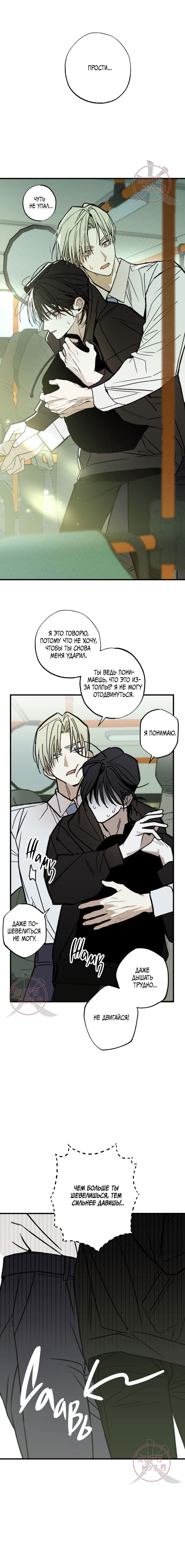 Манга Свидетельство о семейных отношениях - Глава 5 Страница 9