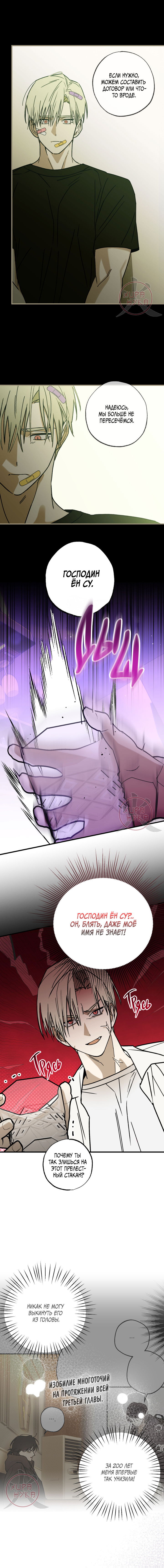 Манга Свидетельство о семейных отношениях - Глава 4 Страница 11