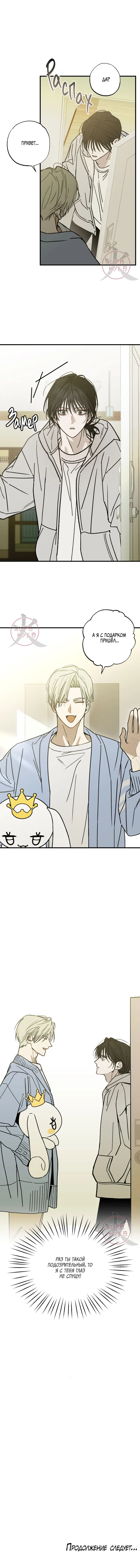 Манга Свидетельство о семейных отношениях - Глава 4 Страница 16