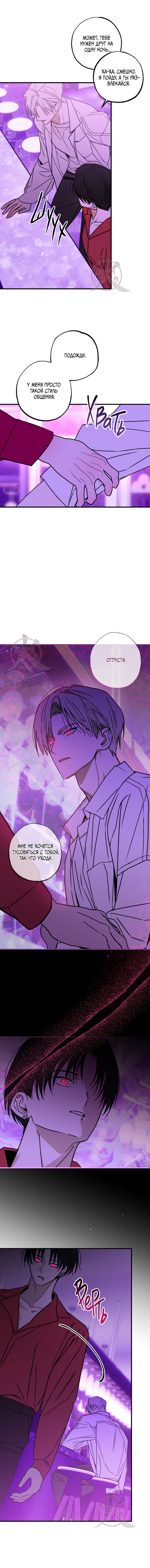 Манга Свидетельство о семейных отношениях - Глава 4 Страница 8