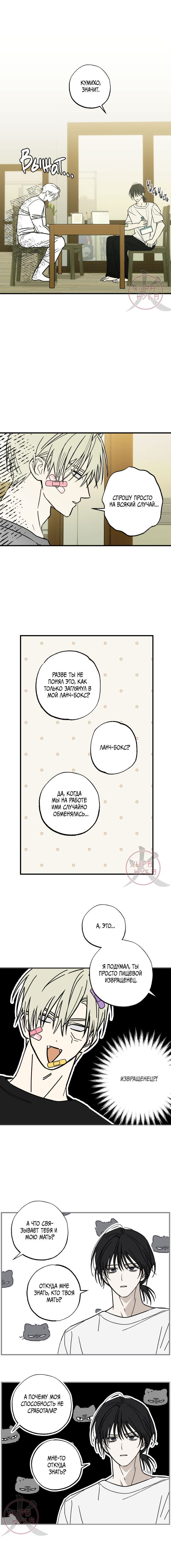 Манга Свидетельство о семейных отношениях - Глава 4 Страница 3