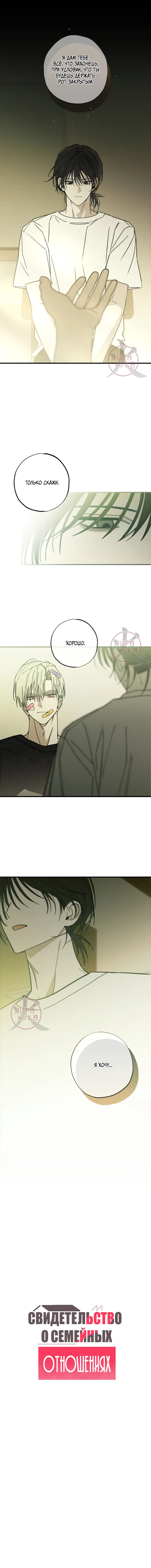 Манга Свидетельство о семейных отношениях - Глава 4 Страница 6