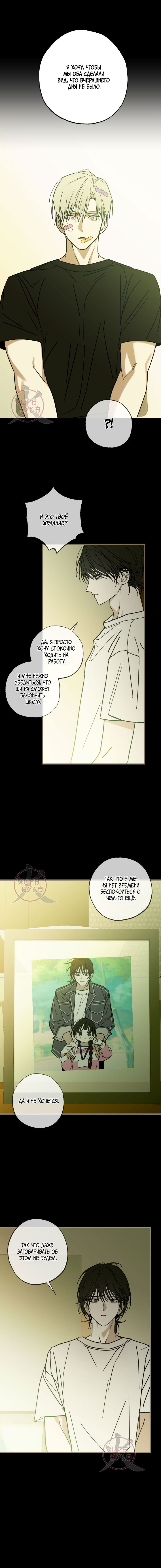 Манга Свидетельство о семейных отношениях - Глава 4 Страница 10