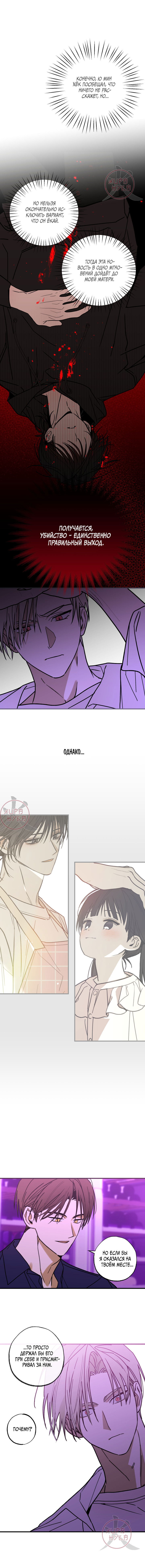 Манга Свидетельство о семейных отношениях - Глава 4 Страница 14