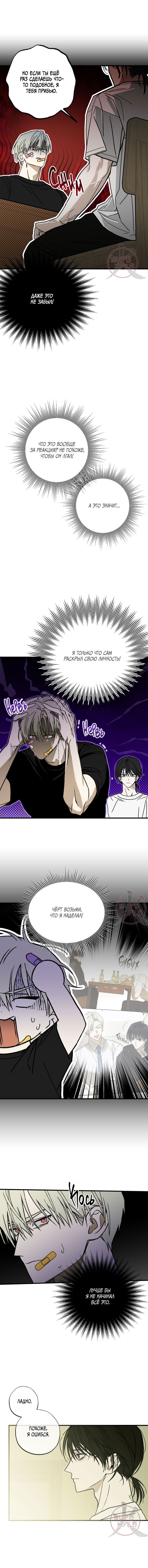 Манга Свидетельство о семейных отношениях - Глава 4 Страница 4