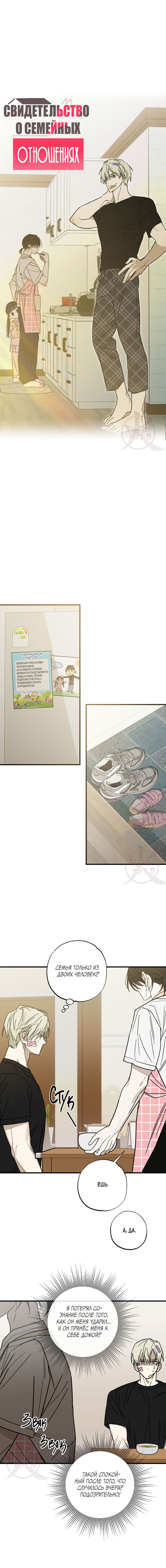 Манга Свидетельство о семейных отношениях - Глава 3 Страница 10