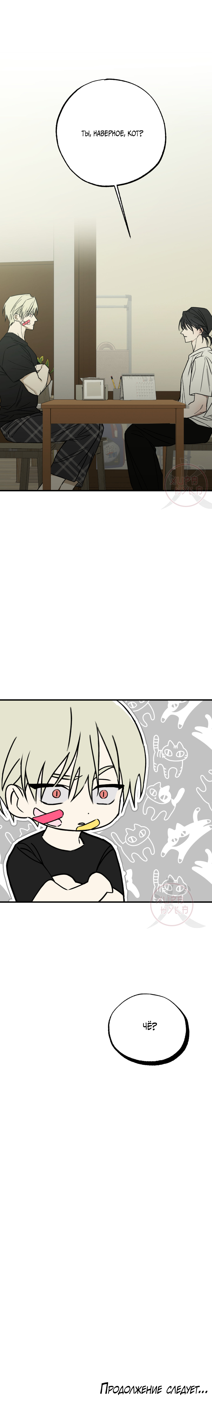 Манга Свидетельство о семейных отношениях - Глава 3 Страница 16