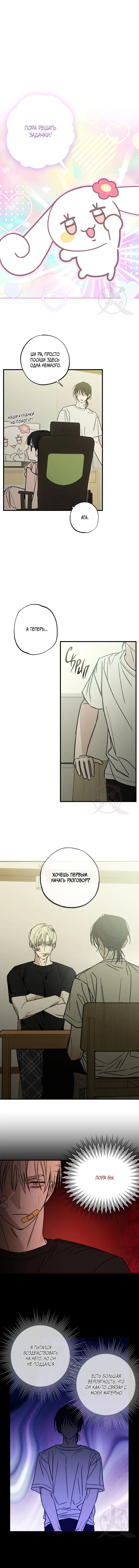 Манга Свидетельство о семейных отношениях - Глава 3 Страница 14