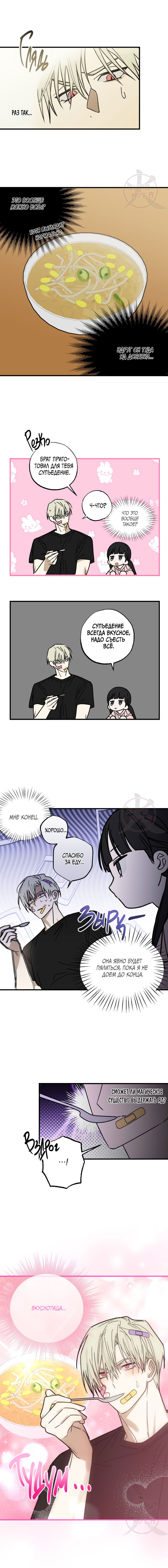 Манга Свидетельство о семейных отношениях - Глава 3 Страница 11