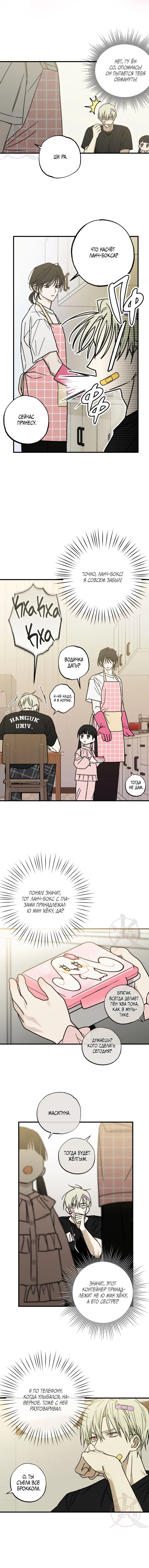 Манга Свидетельство о семейных отношениях - Глава 3 Страница 12
