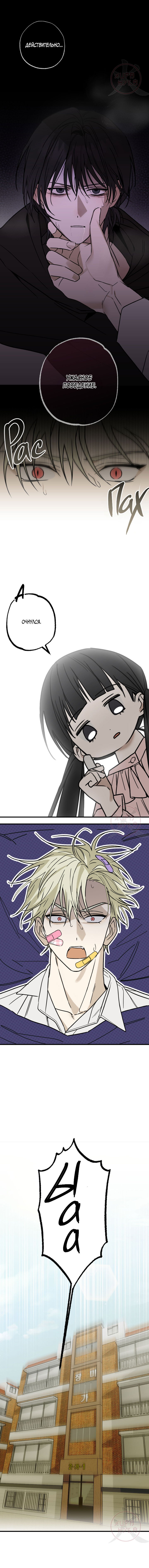 Манга Свидетельство о семейных отношениях - Глава 3 Страница 8