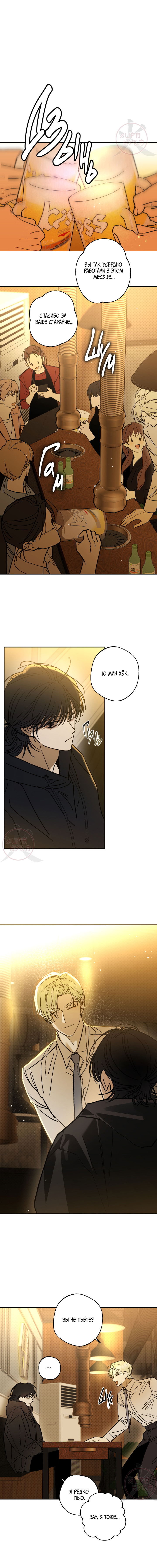 Манга Свидетельство о семейных отношениях - Глава 2 Страница 7