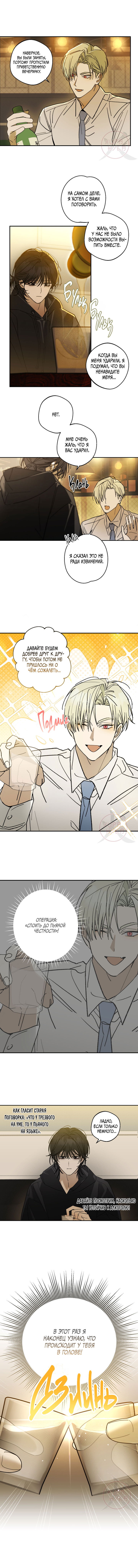 Манга Свидетельство о семейных отношениях - Глава 2 Страница 8