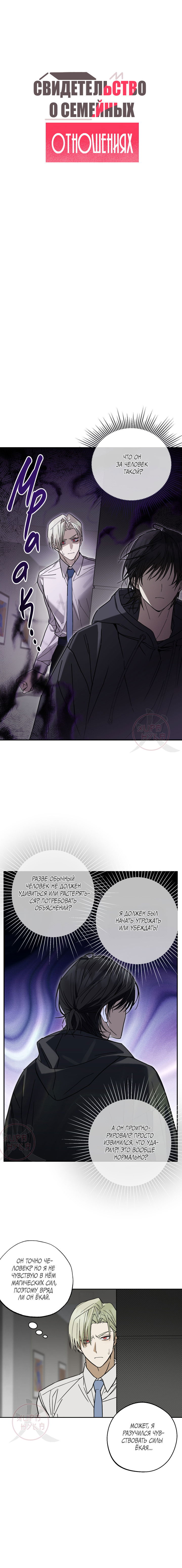 Манга Свидетельство о семейных отношениях - Глава 2 Страница 3