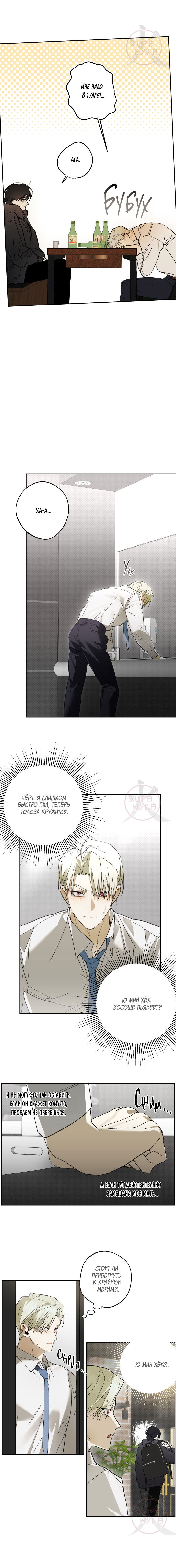 Манга Свидетельство о семейных отношениях - Глава 2 Страница 9