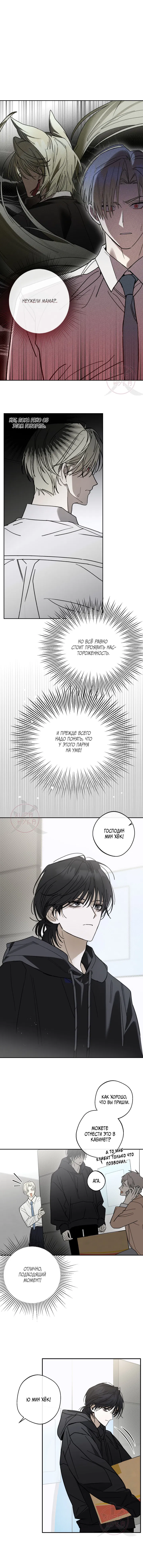 Манга Свидетельство о семейных отношениях - Глава 2 Страница 4