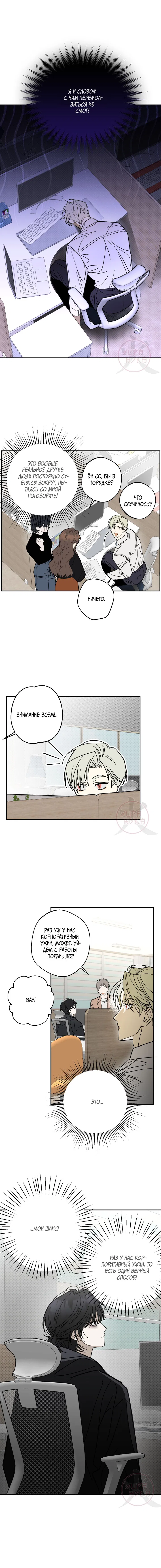 Манга Свидетельство о семейных отношениях - Глава 2 Страница 6