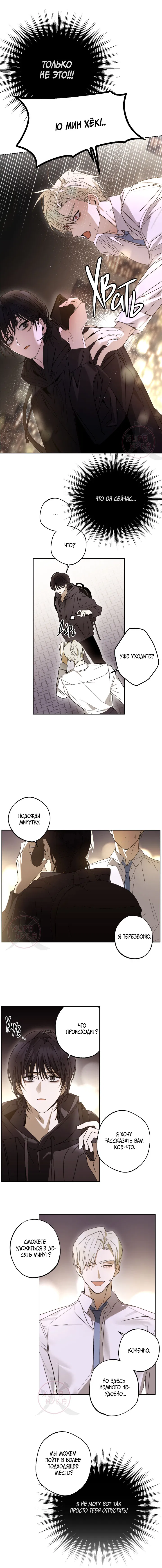 Манга Свидетельство о семейных отношениях - Глава 2 Страница 11