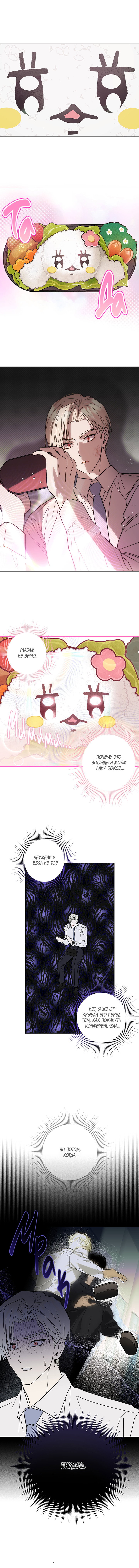 Манга Свидетельство о семейных отношениях - Глава 1 Страница 14