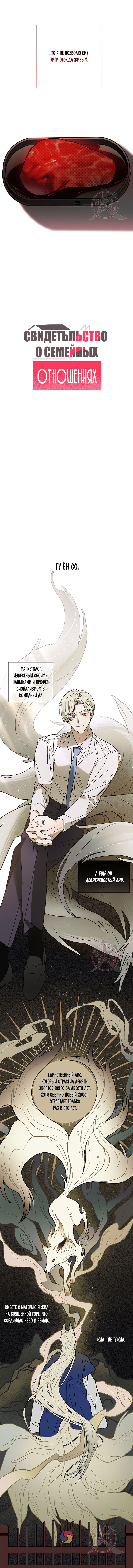 Манга Свидетельство о семейных отношениях - Глава 1 Страница 6