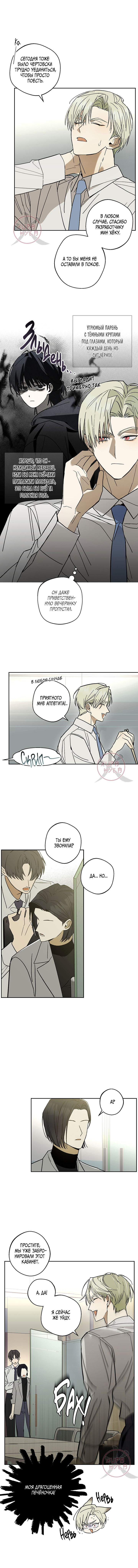 Манга Свидетельство о семейных отношениях - Глава 1 Страница 8