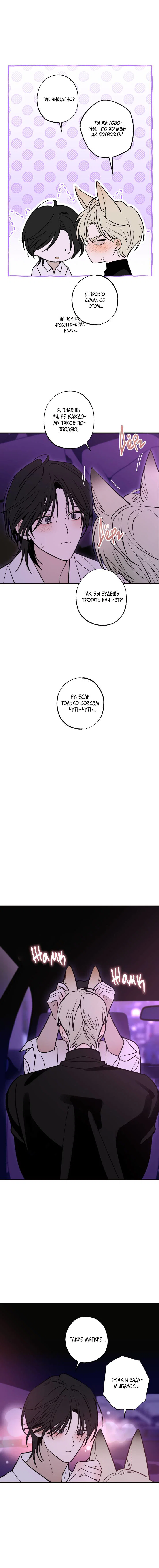 Манга Свидетельство о семейных отношениях - Глава 22 Страница 6