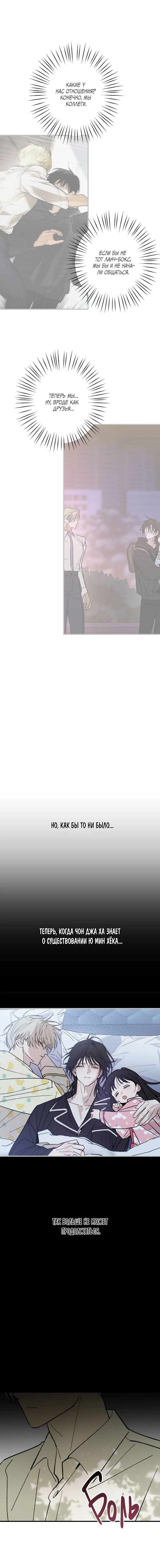 Манга Свидетельство о семейных отношениях - Глава 22 Страница 17
