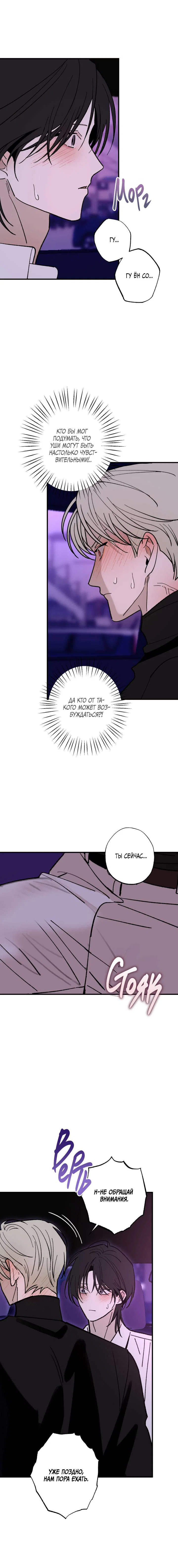 Манга Свидетельство о семейных отношениях - Глава 22 Страница 8