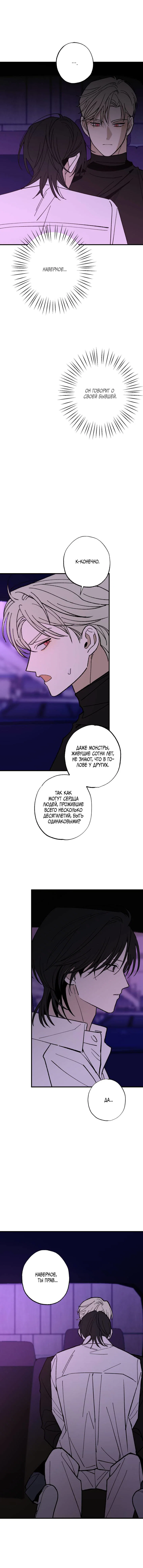 Манга Свидетельство о семейных отношениях - Глава 22 Страница 4