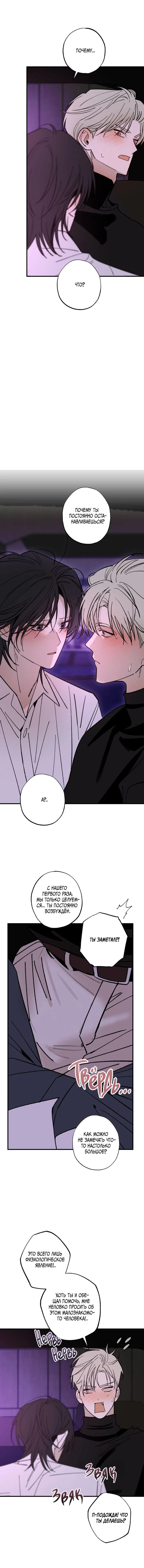 Манга Свидетельство о семейных отношениях - Глава 22 Страница 9