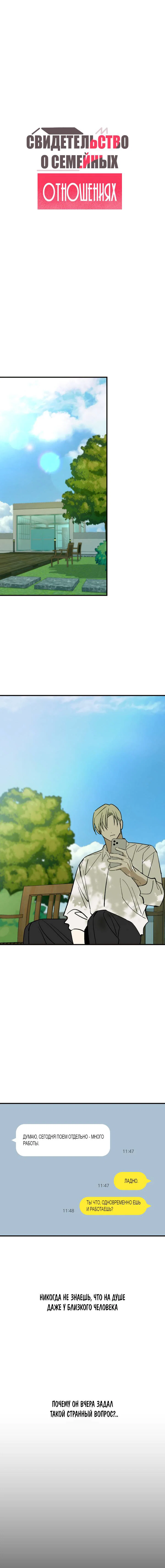 Манга Свидетельство о семейных отношениях - Глава 22 Страница 15