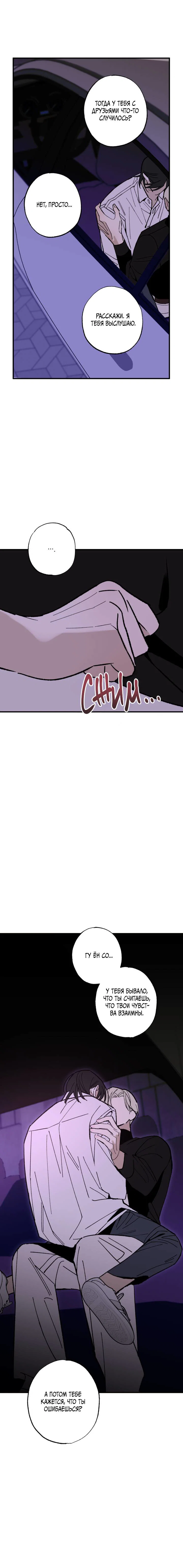 Манга Свидетельство о семейных отношениях - Глава 22 Страница 3