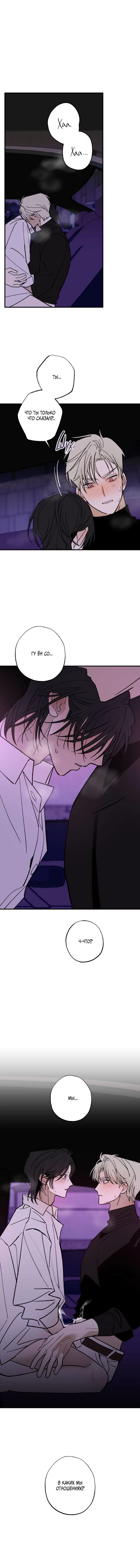 Манга Свидетельство о семейных отношениях - Глава 22 Страница 14