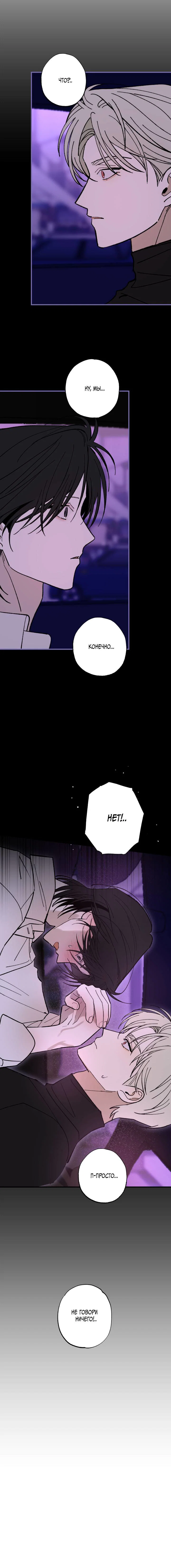 Манга Свидетельство о семейных отношениях - Глава 22 Страница 16