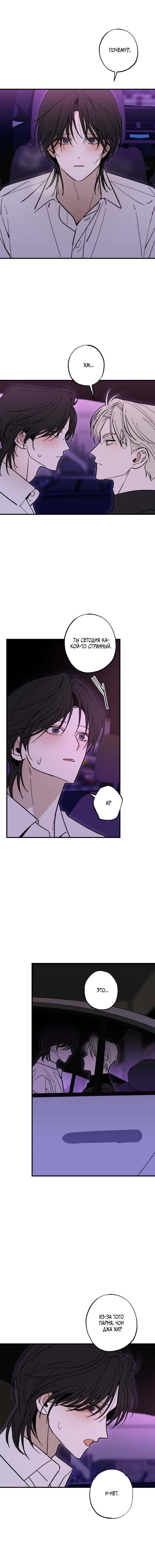 Манга Свидетельство о семейных отношениях - Глава 22 Страница 2