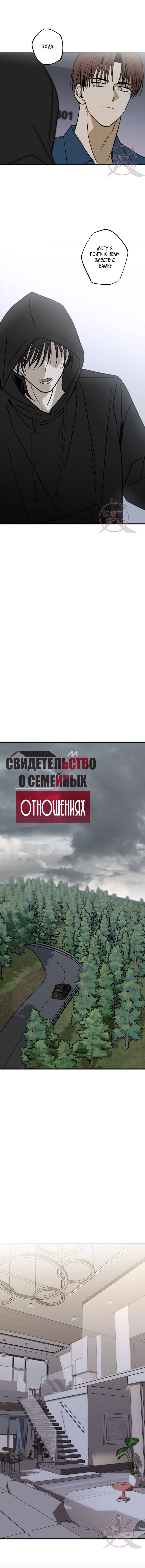 Манга Свидетельство о семейных отношениях - Глава 14 Страница 8