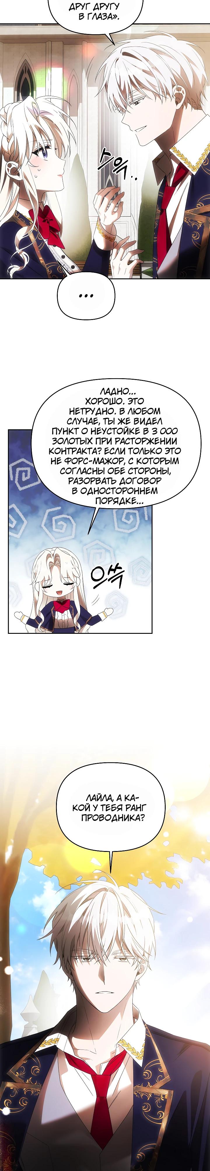 Манга Как избежать клишированного реверс-гаремника - Глава 16 Страница 4