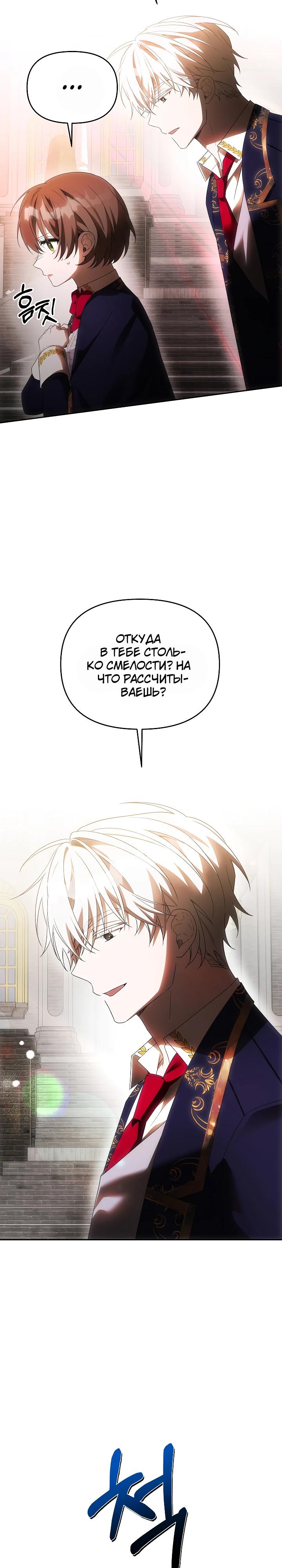 Манга Как избежать клишированного реверс-гаремника - Глава 16 Страница 20