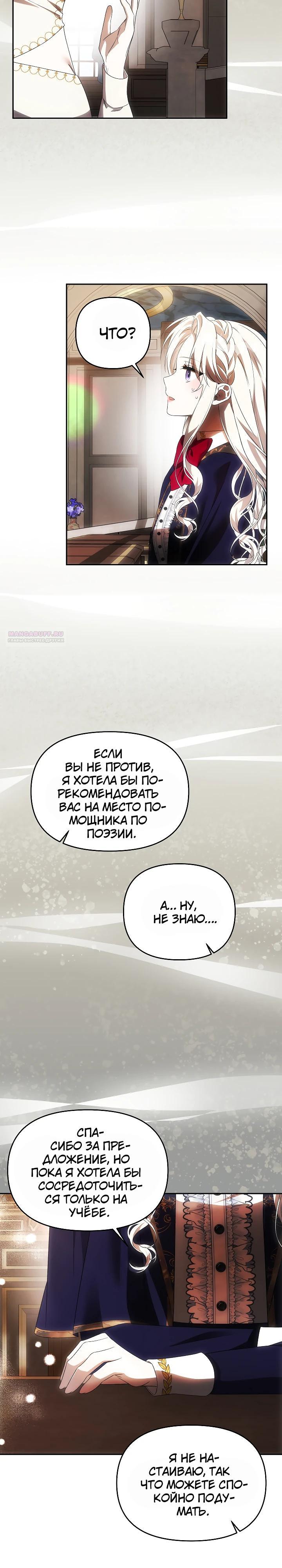 Манга Как избежать клишированного реверс-гаремника - Глава 16 Страница 10