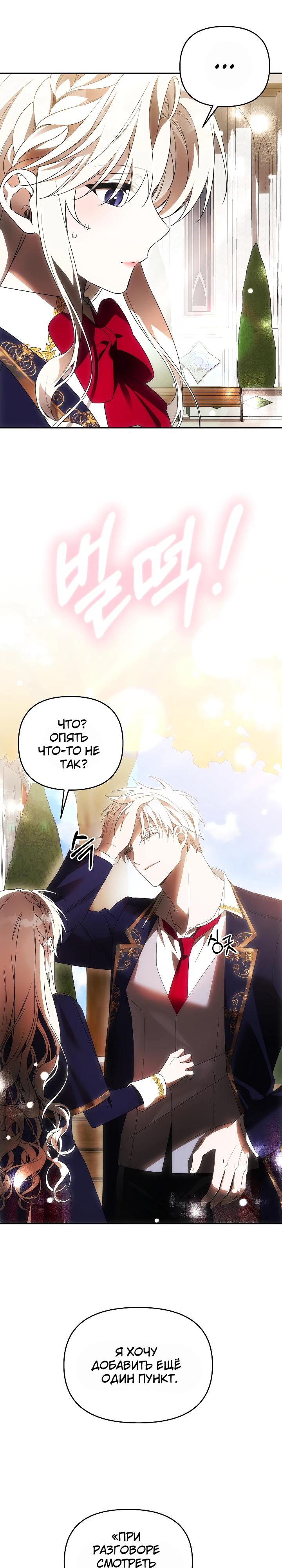 Манга Как избежать клишированного реверс-гаремника - Глава 16 Страница 3