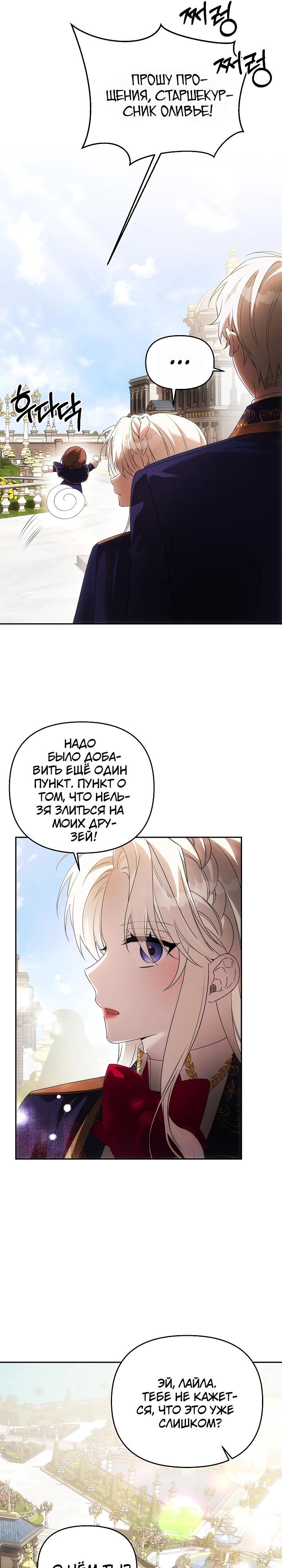 Манга Как избежать клишированного реверс-гаремника - Глава 16 Страница 23