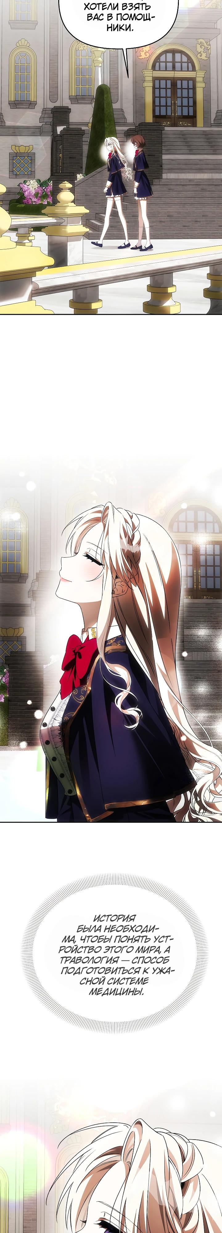 Манга Как избежать клишированного реверс-гаремника - Глава 16 Страница 12