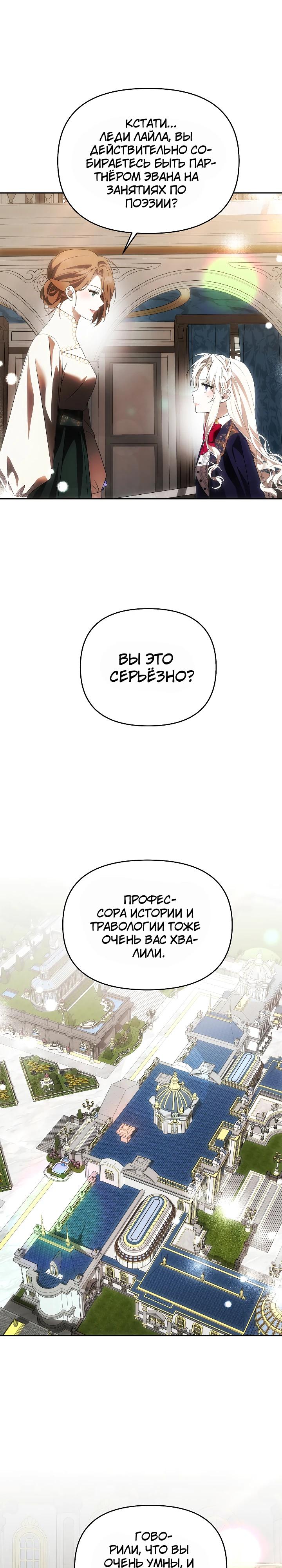 Манга Как избежать клишированного реверс-гаремника - Глава 16 Страница 11