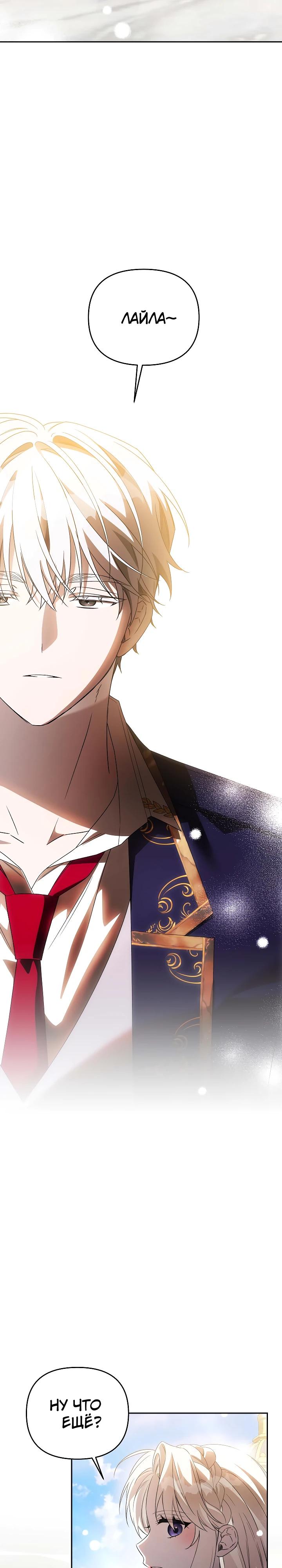 Манга Как избежать клишированного реверс-гаремника - Глава 16 Страница 28